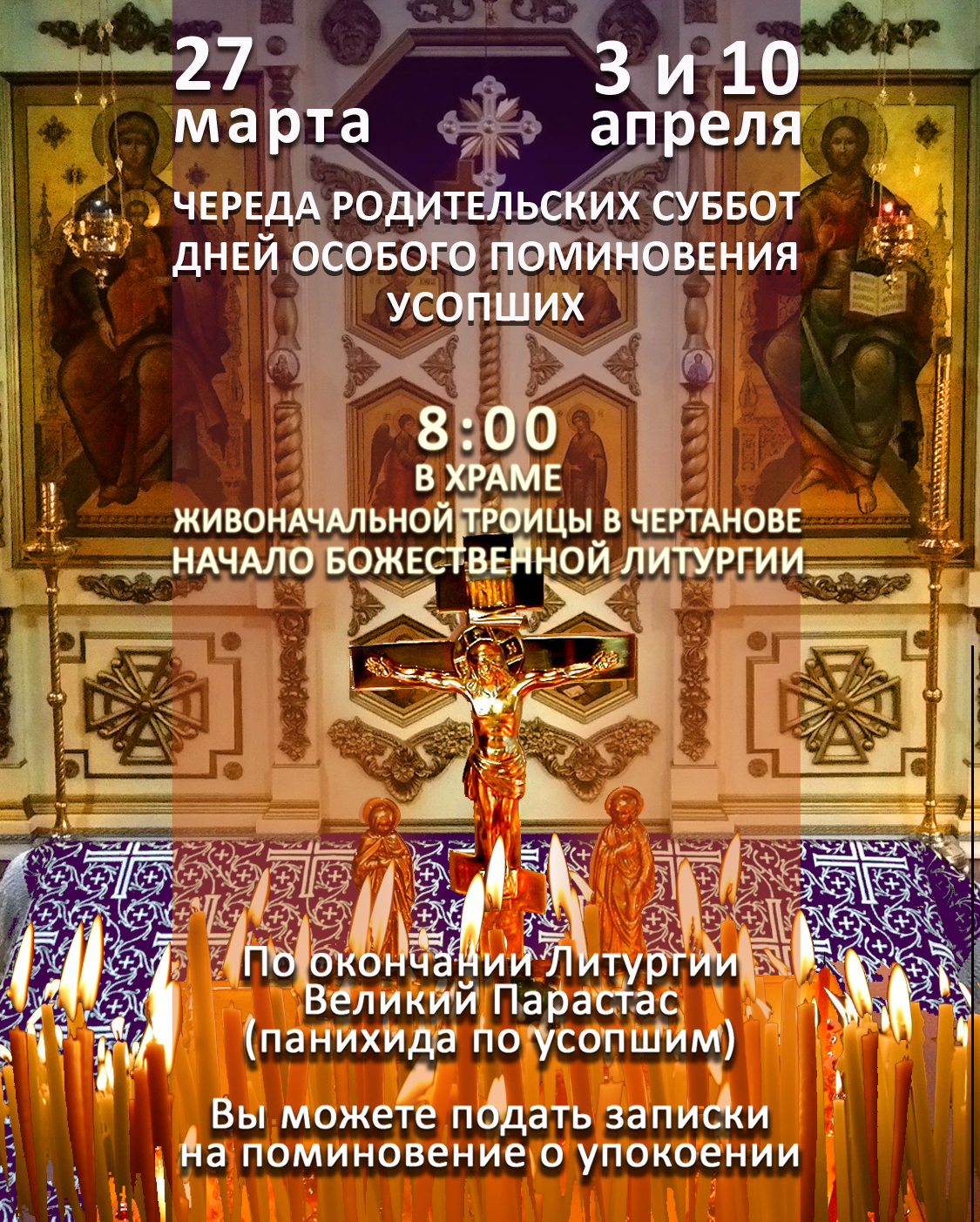Череда родительских суббот