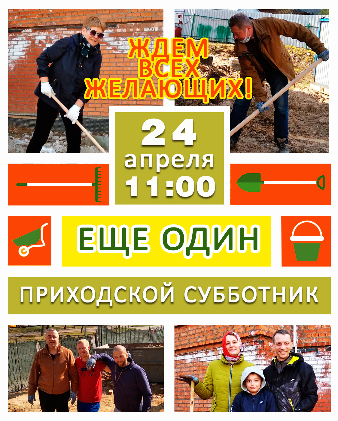 Субботник!