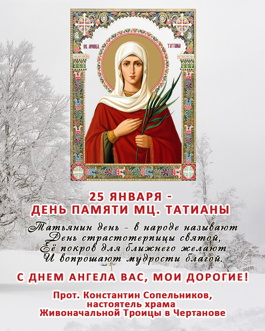 С Праздником!