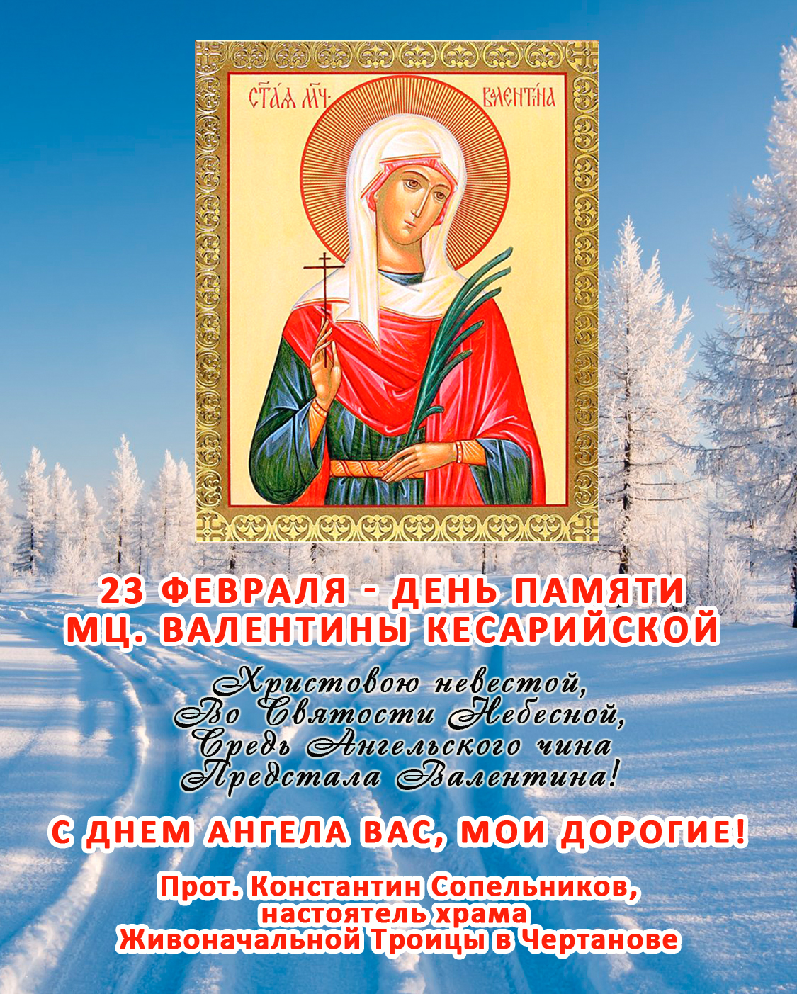 С Праздником!