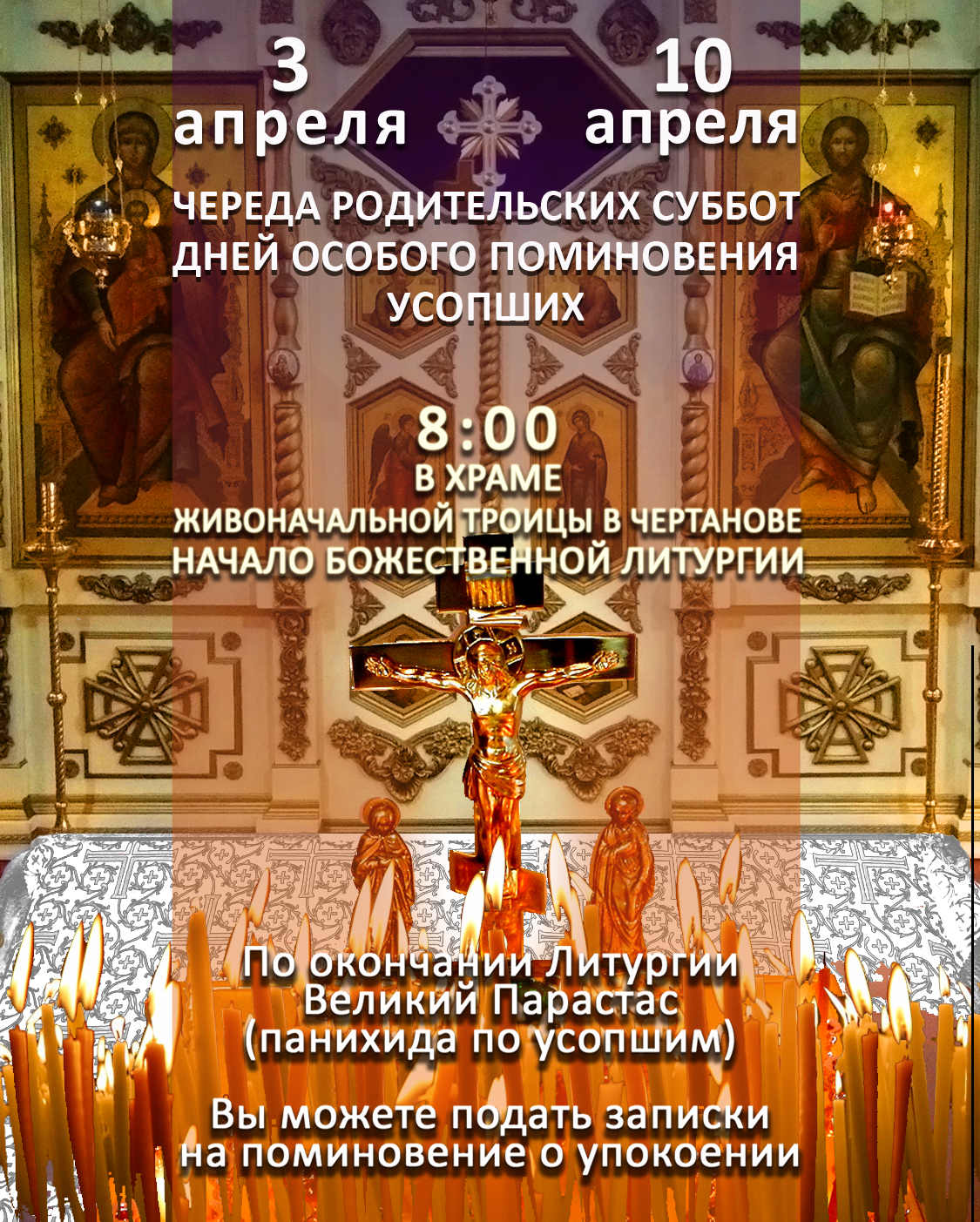 Родительская Суббота