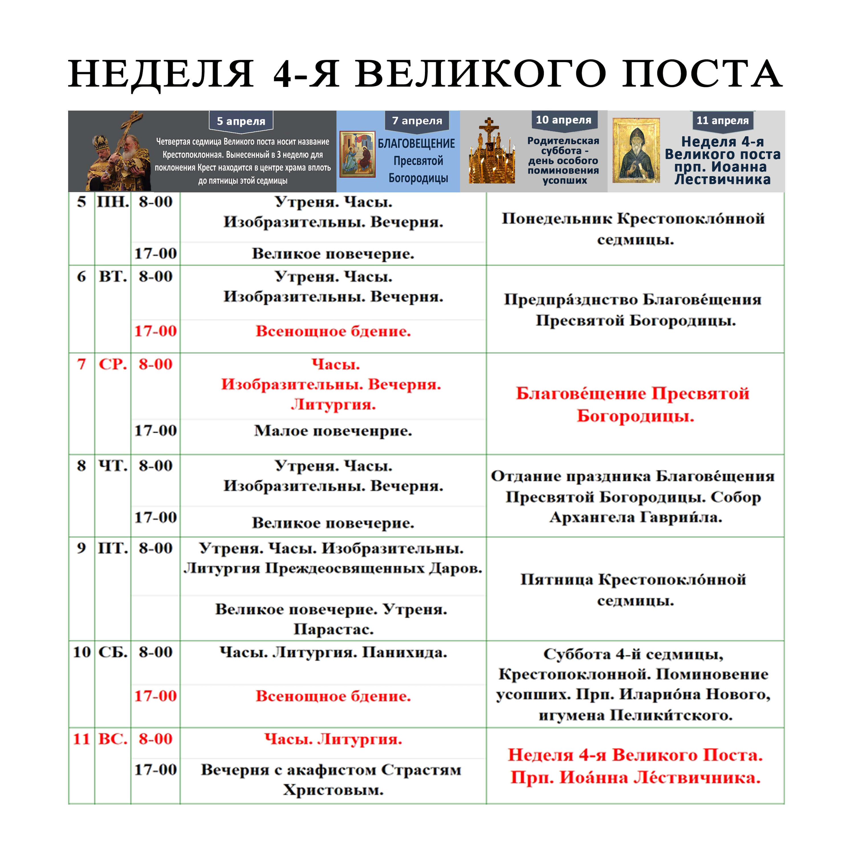 Неделя 4-я Великого поста