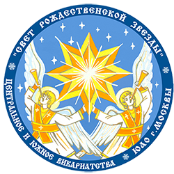 Подготовка к Детскому благотворительному фестивалю Свет Рождественской Звезды