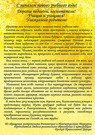 Поздравляем с началом нового учебного года