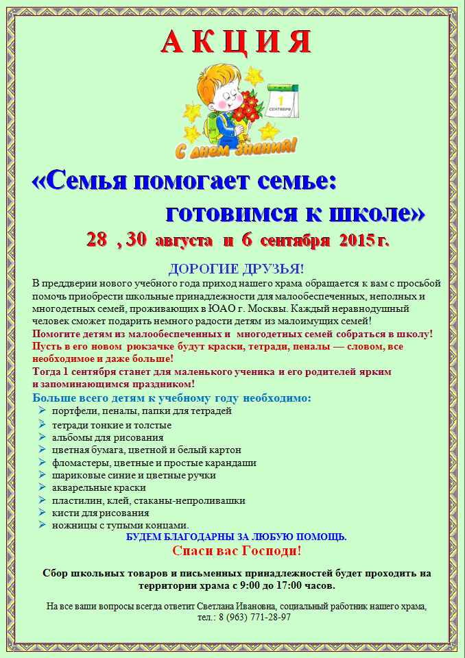 Семья помогает семье - готовимся к школе