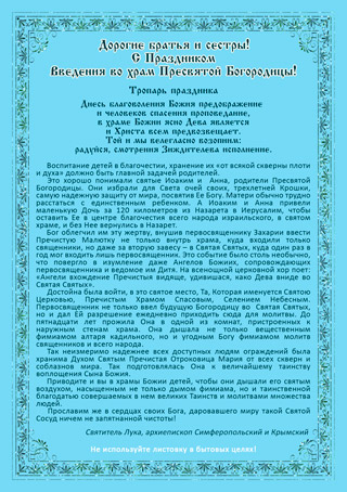 Введение во храм Пресвятой Богородицы