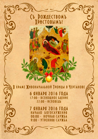 Рождество Христово