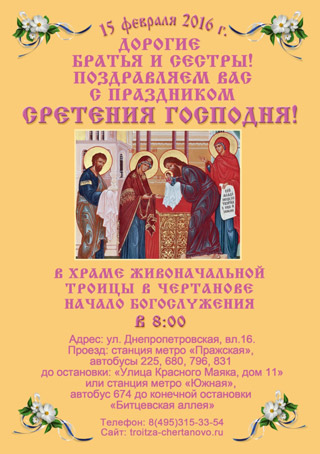 С Праздником Сретения Господня