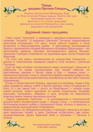 С Праздником Сретения Господня