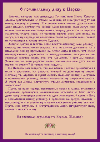 Родительская суббота