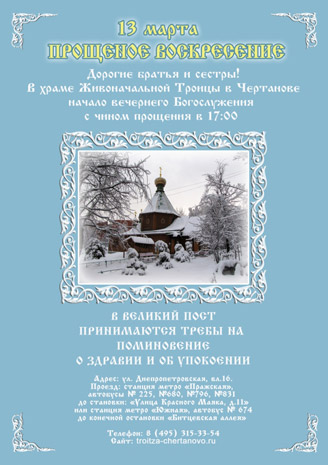 Прощеное воскресение