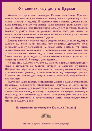 Родительская суббота