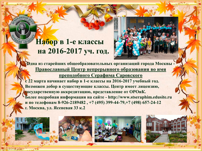 Набор в первые классы на 2016-2017 учебный год Набор в первые классы на 2016-2017 учебный год
