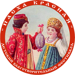 Детский Пасхальный благотворительный фестиваль