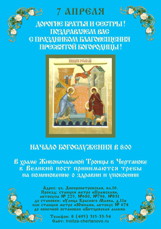 Благовещение Пресвятой Богородицы