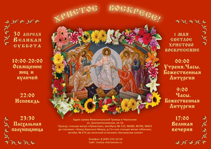 Светлое Христово Воскресение