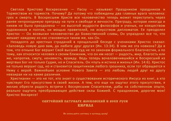 Светлое Христово Воскресение
