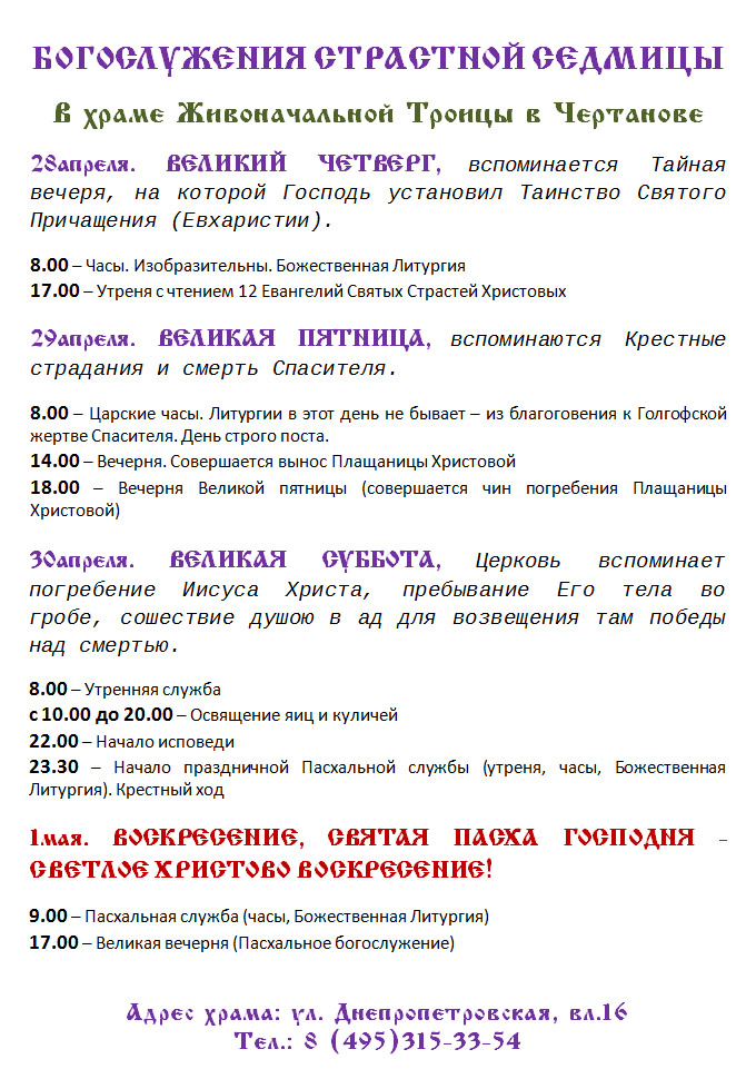 Богослужения Страстной седмицы