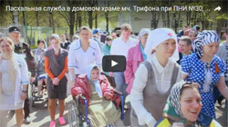 Пасхальная служба