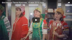 Пасха Красная