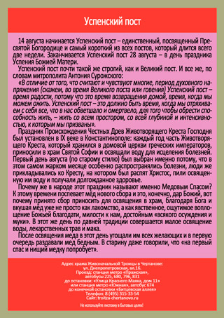 Медовый Спас и начало Успенского поста
