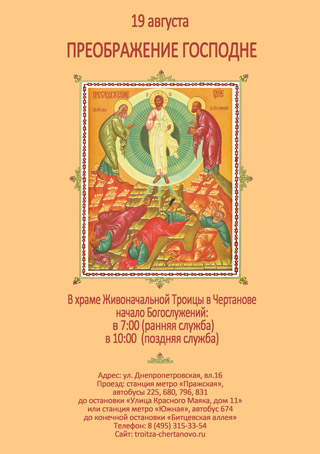 Преображение Господне