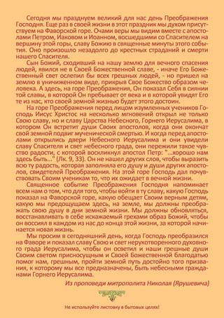 Преображение Господне