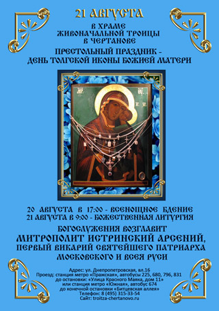 День Толгской иконы Божией Матери