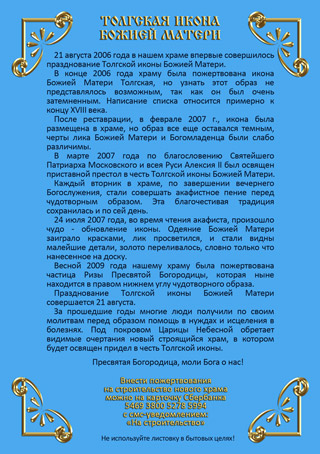 День Толгской иконы Божией Матери