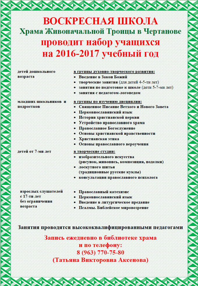 Воскресная школа проводит набор учащихся