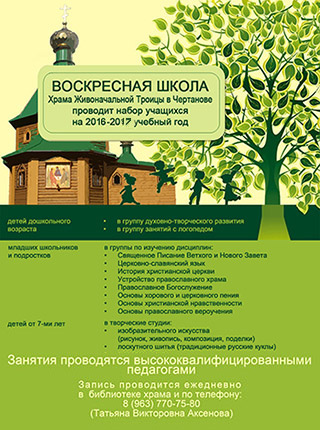 Воскресная школа проводит набор учащихся