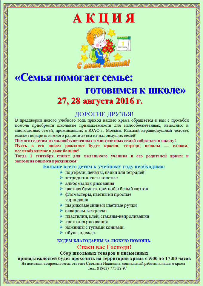 Семья помогает семье - готовимся к школе