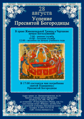 Успение Пресвятой Богородицы