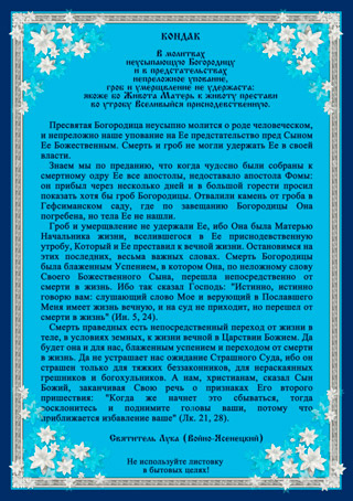 Успение Пресвятой Богородицы