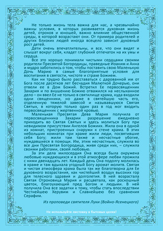 Введение во храм Пресвятой Богородицы
