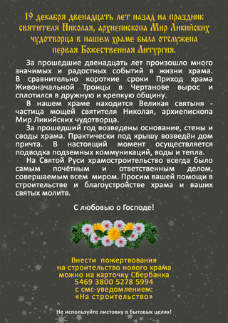 С праздником святителя Николая-чудотворца