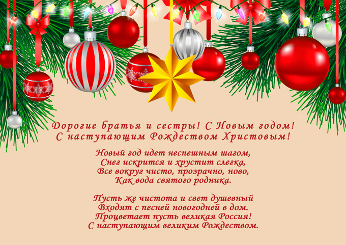 С Новым годом