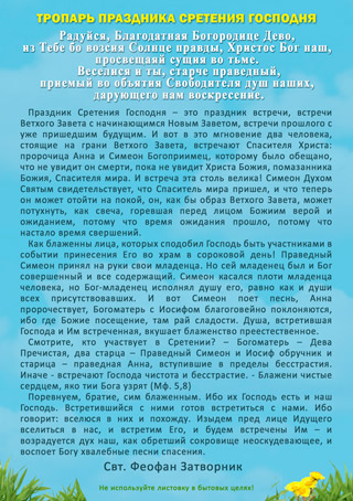 С Праздником Сретения Господня