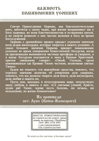 Вселенская родительская суббота