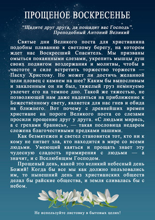 Прощеное воскресение