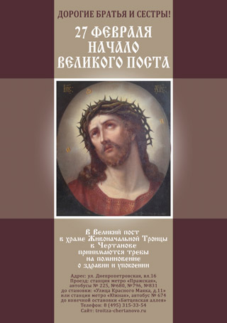 Начало Великого поста