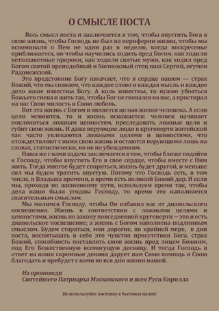 Начало Великого поста
