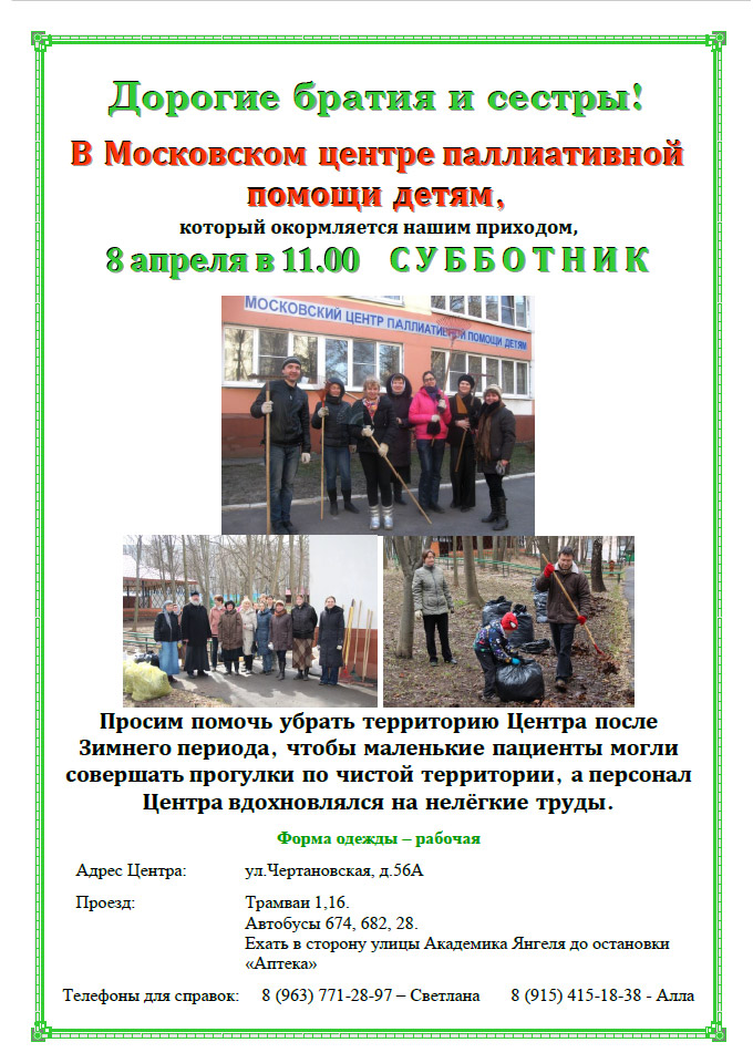 Субботник