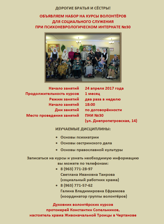 Набор на курсы волонтеров
