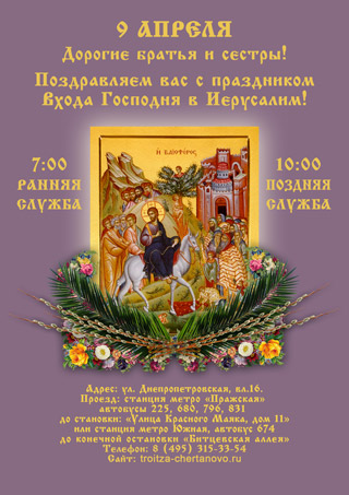 Вход Господень в Иерусалим