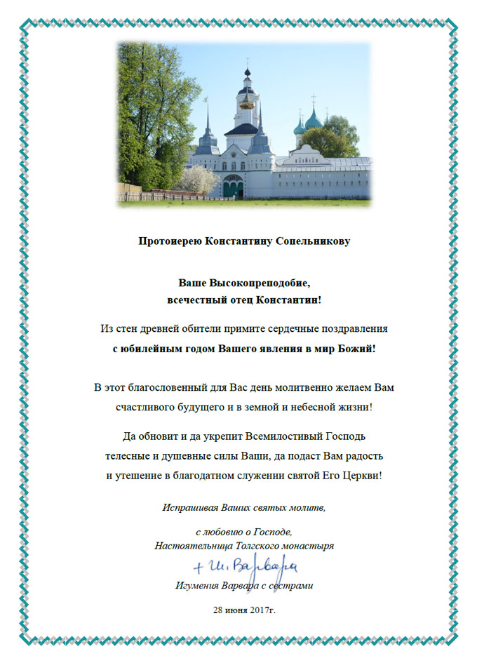 Поздравление