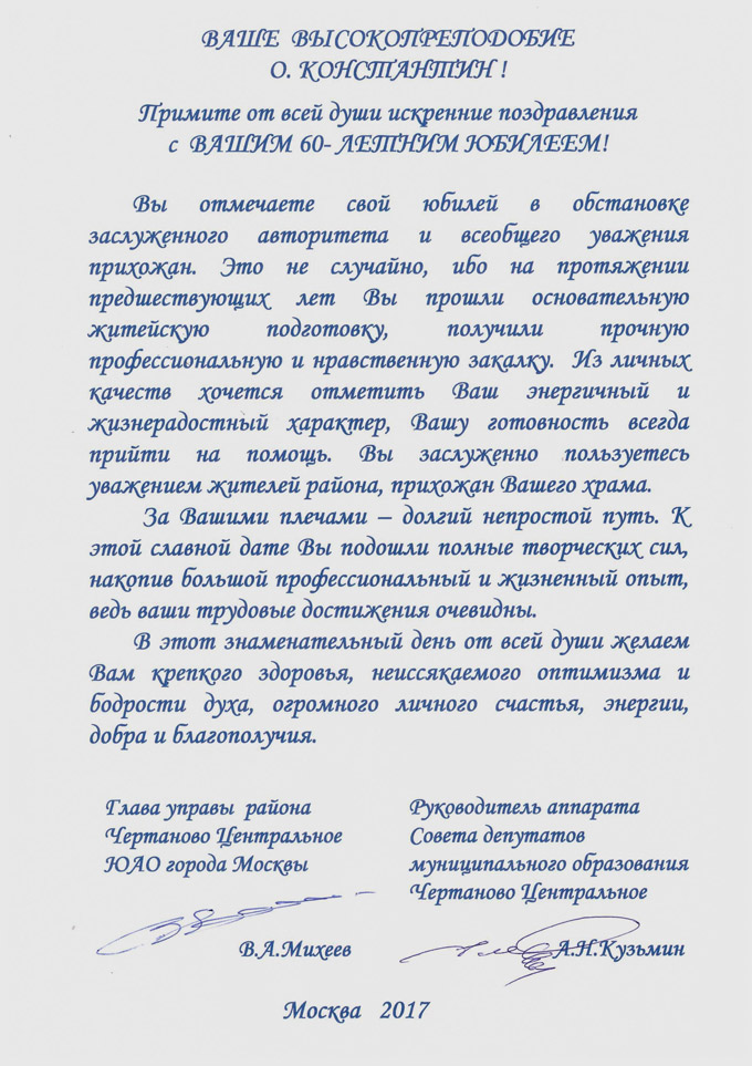Поздравление