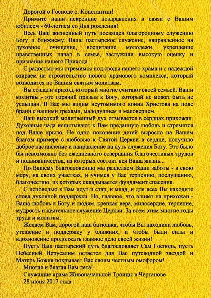 Поздравление