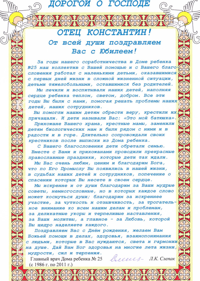 Поздравление