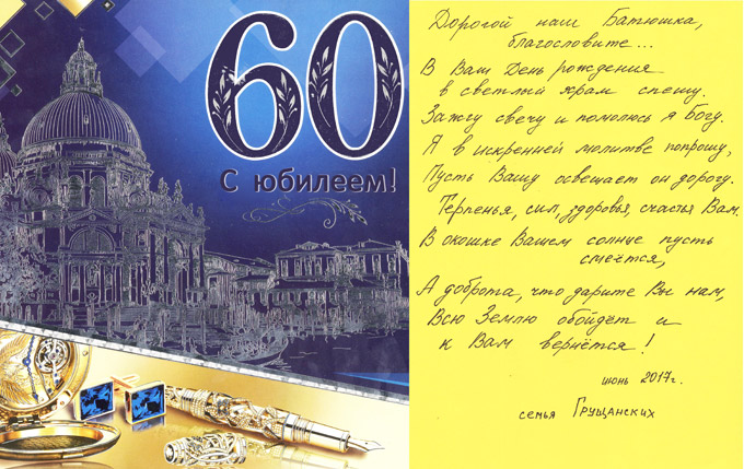 Поздравление